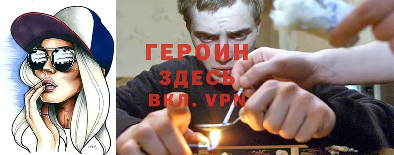 ГЕРОИН хмурый  Покров 